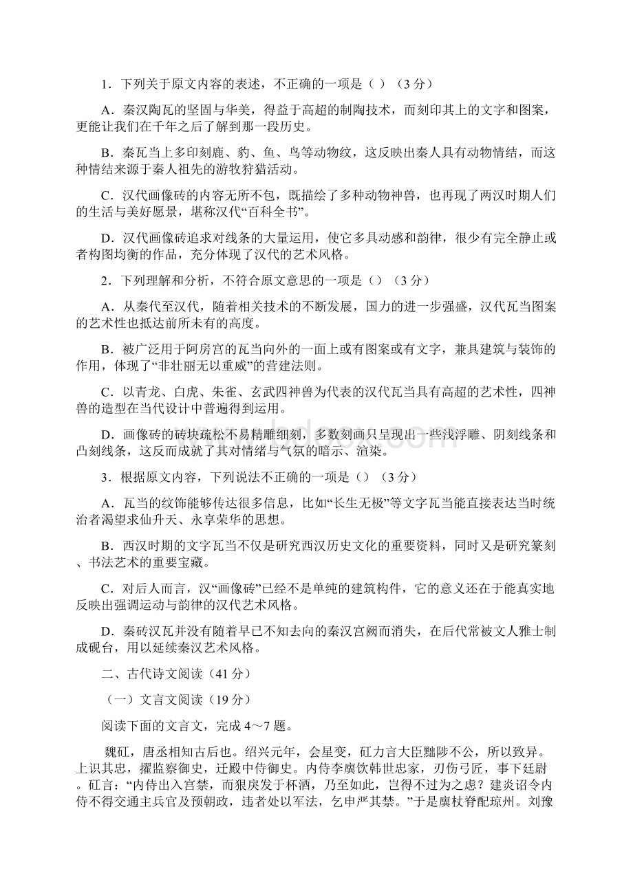 学年高二语文上学期期末考试试题.docx_第2页