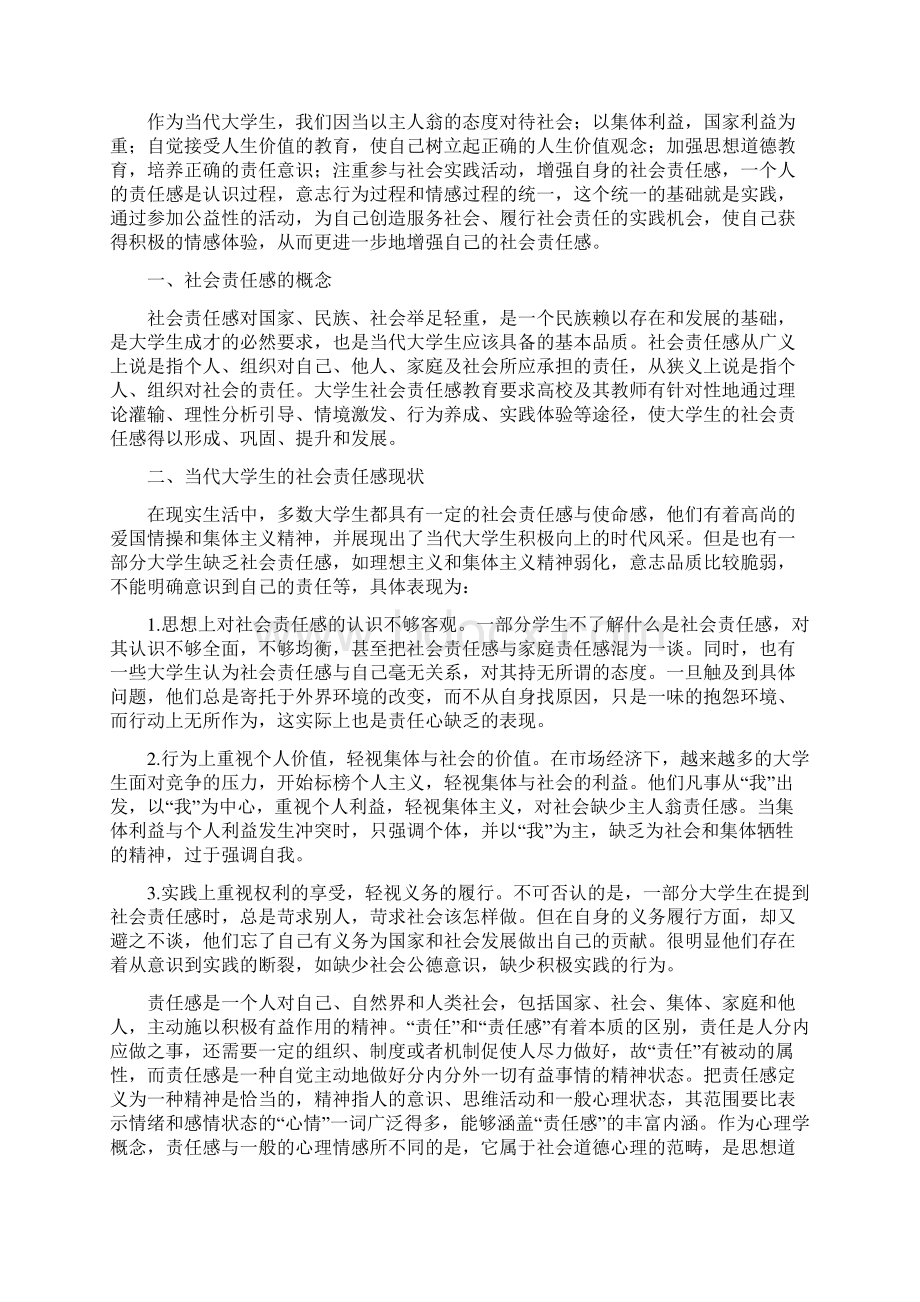 责任感心得体会.docx_第2页