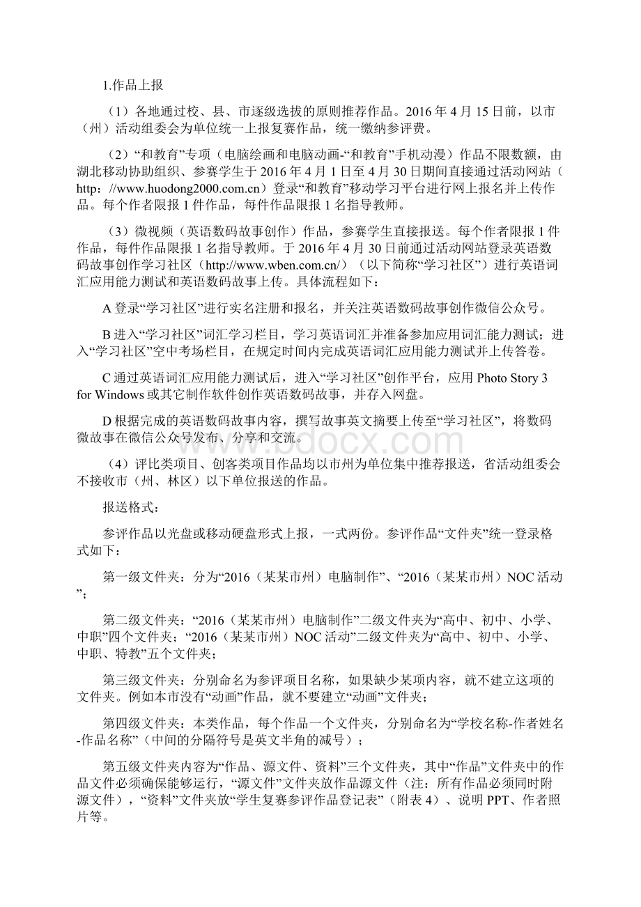 NOC活动细则文档格式.docx_第2页