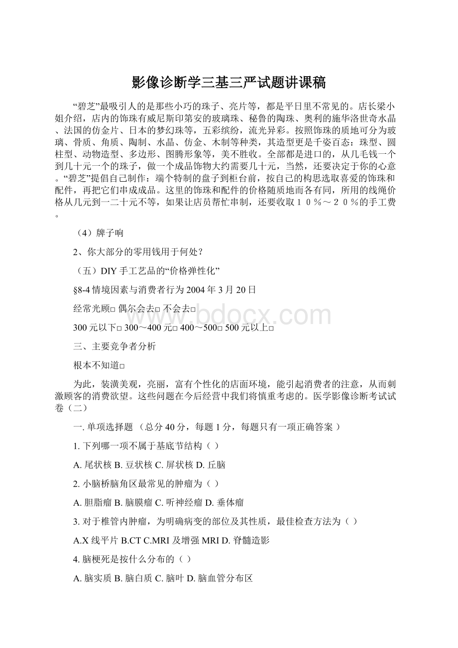 影像诊断学三基三严试题讲课稿.docx_第1页