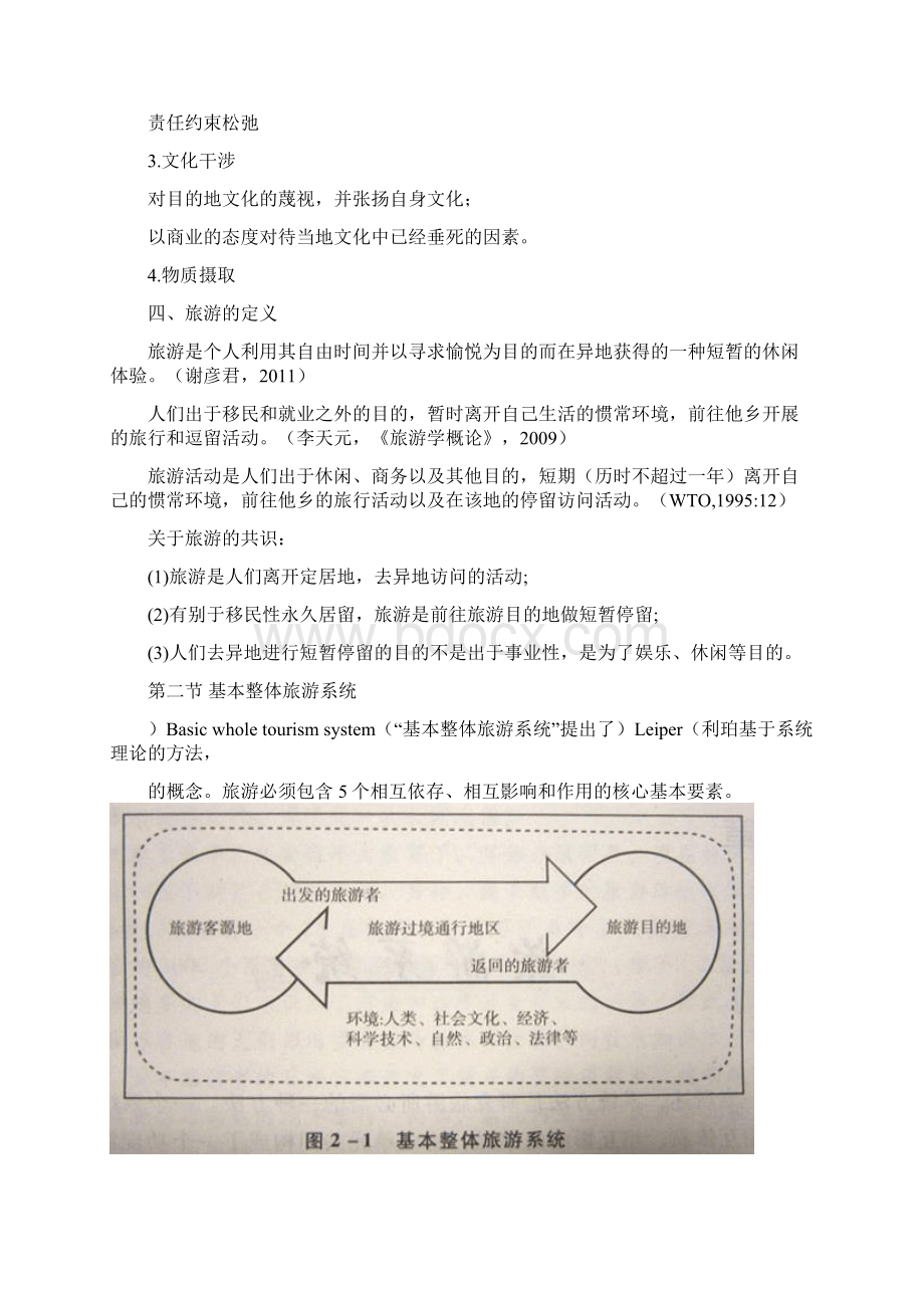 旅游目的地管理讲义概述Word格式文档下载.docx_第2页