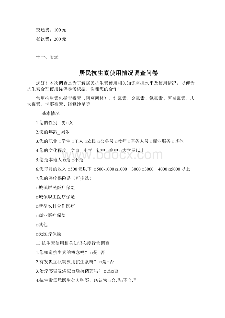 暑期社会实践活动策划书.docx_第3页