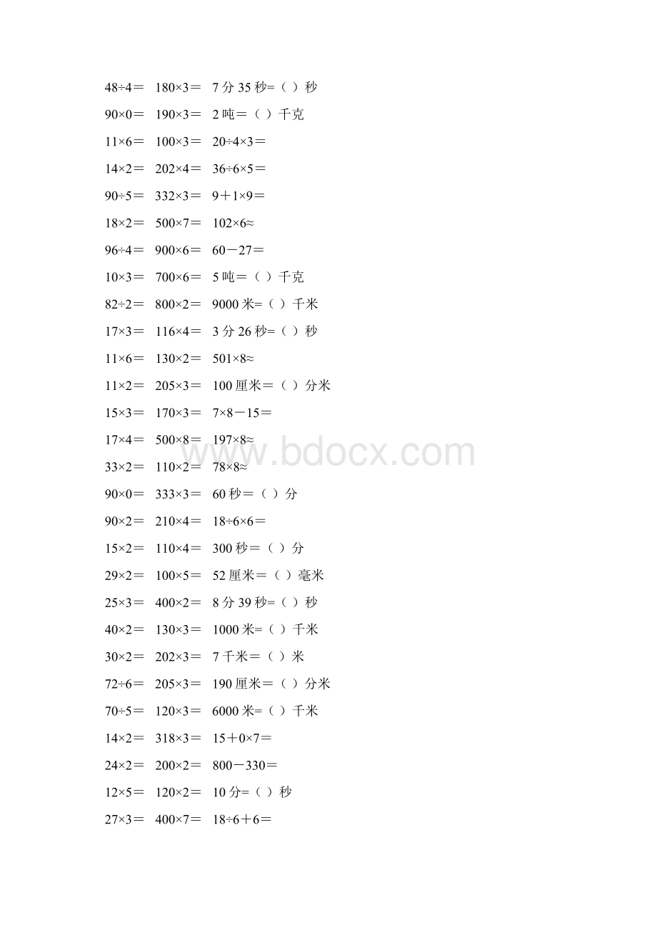 小学三年级数学上册口算题卡 281Word文档格式.docx_第2页