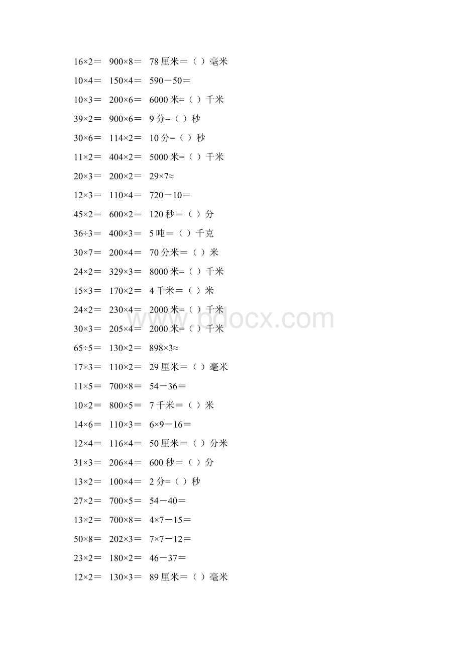 小学三年级数学上册口算题卡 281.docx_第3页