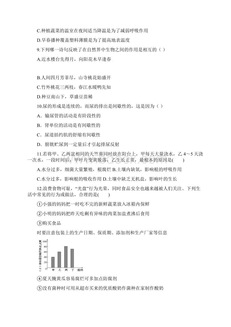 山东省潍坊市寿光世纪学校届九年级生物模拟考试试题二含答案.docx_第3页