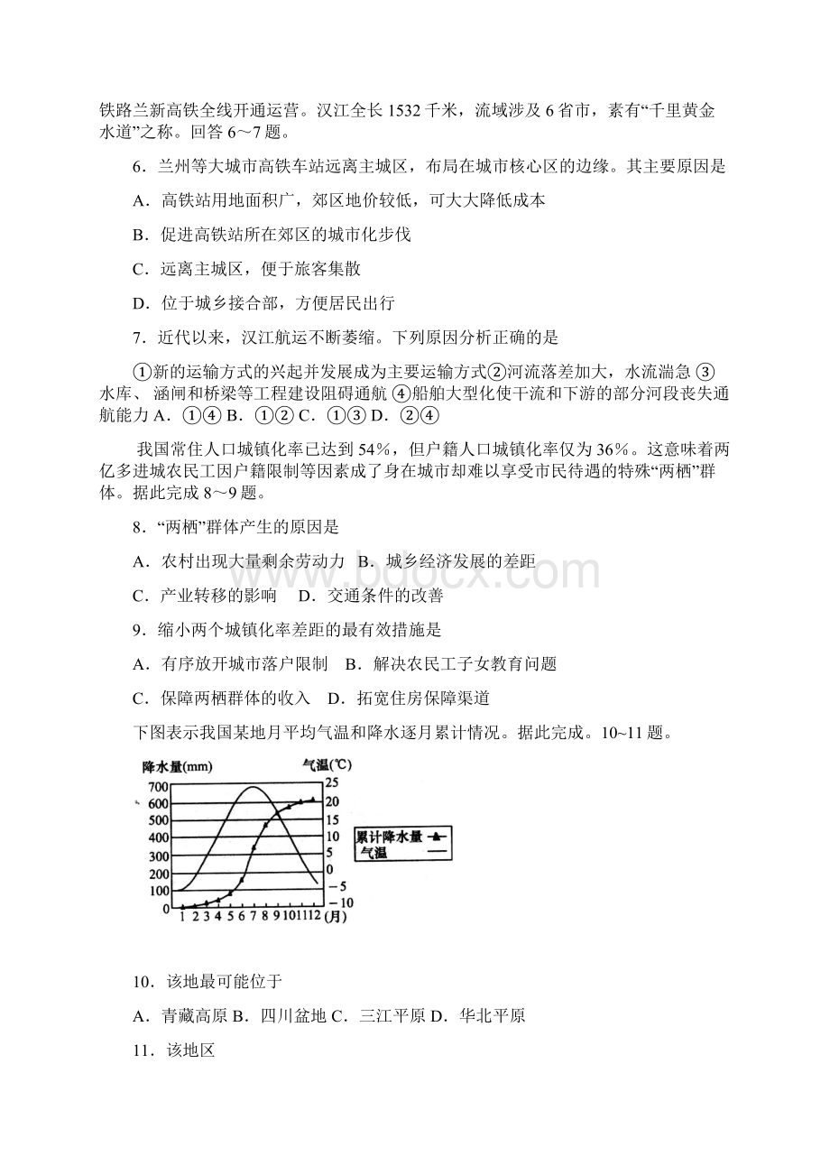 山东省潍坊市届高三下学期高考模拟训练三文综试题 Word版含答案.docx_第3页