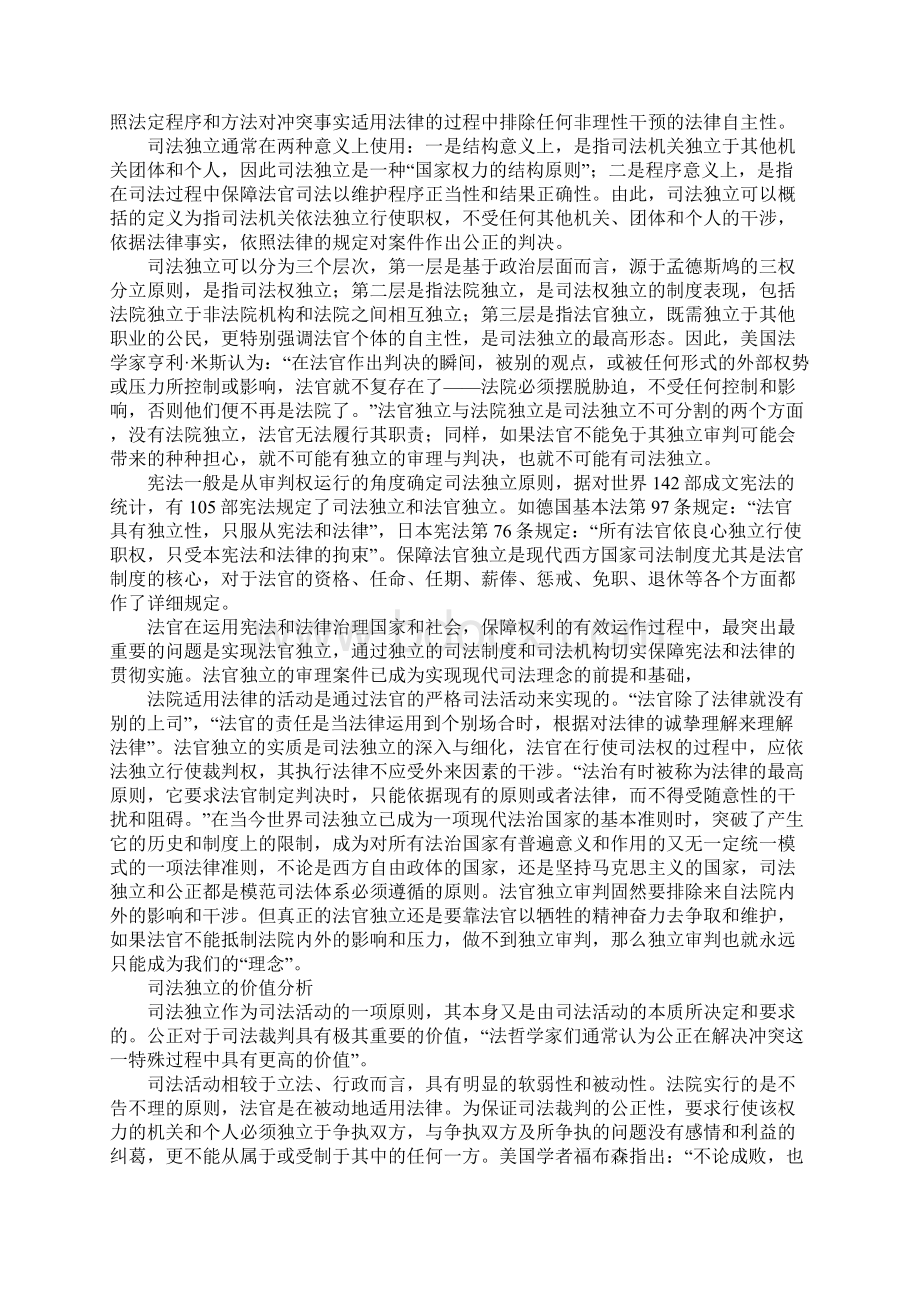 从司法独立的实然性和应然性出发谈我国刑事司法中的法官独立.docx_第2页