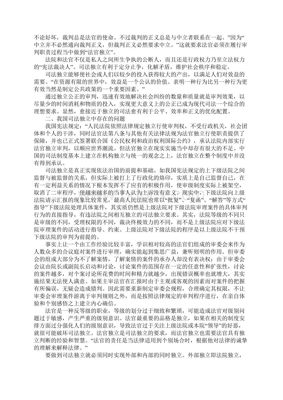 从司法独立的实然性和应然性出发谈我国刑事司法中的法官独立.docx_第3页