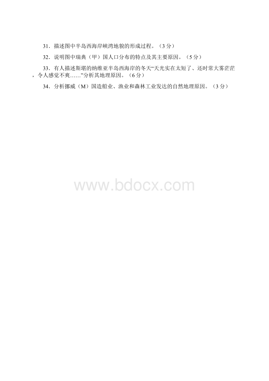 上海地理高二等级考综合复习一二模自然地理为主精品文档.docx_第3页