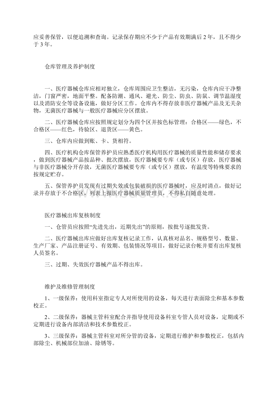 医疗器械质量管理制度.docx_第3页