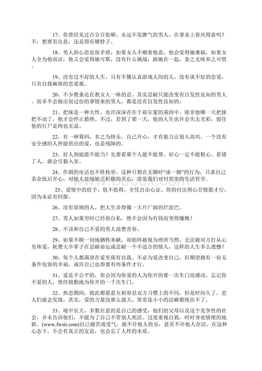 吴淡如经典语录语句.docx_第2页