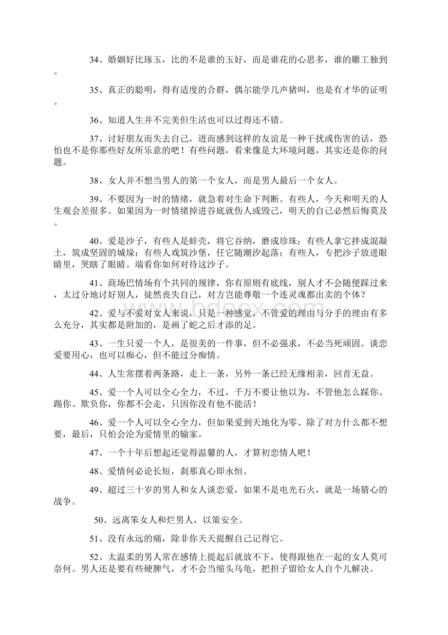 吴淡如经典语录语句.docx_第3页