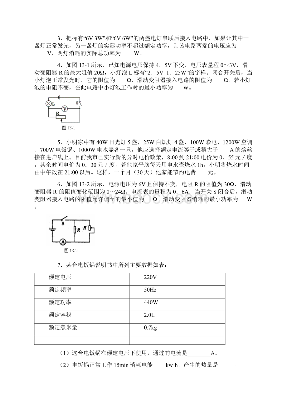 九年级物理下册 电功电功率电磁习题课教学设计 鲁教版.docx_第2页