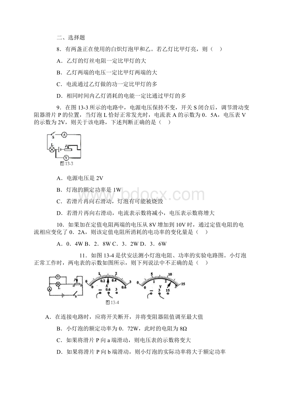 九年级物理下册 电功电功率电磁习题课教学设计 鲁教版.docx_第3页