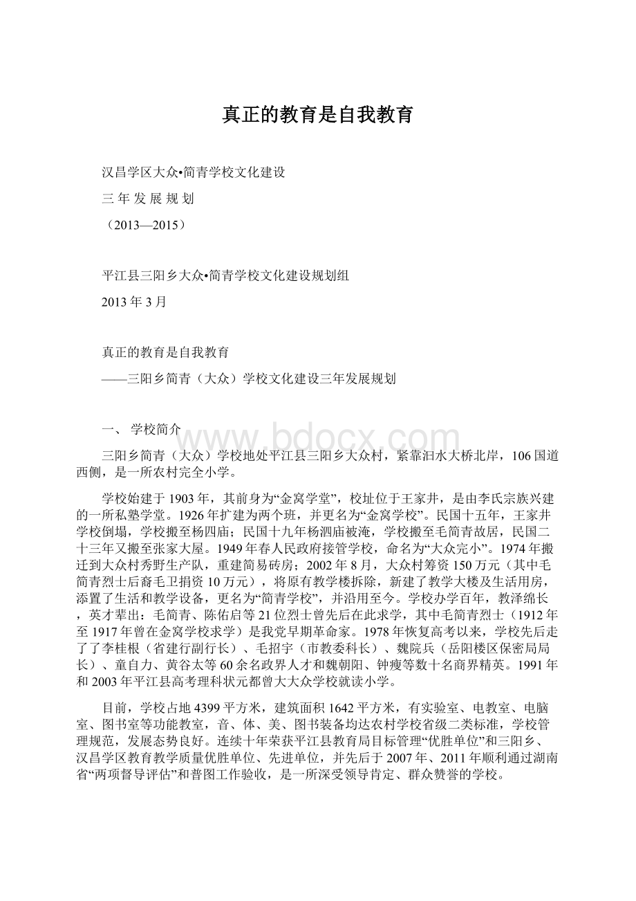 真正的教育是自我教育.docx