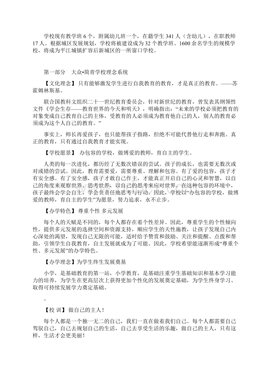 真正的教育是自我教育文档格式.docx_第2页