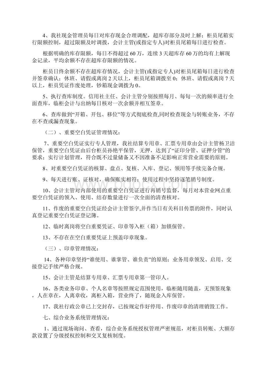 信用社农商银行上半年案件专项治理会计自查报告.docx_第3页