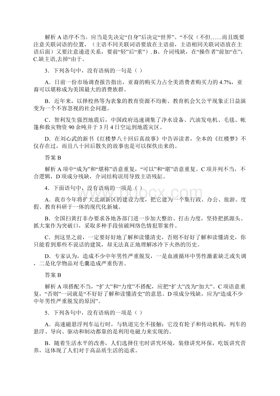 病句练习教师Word文档格式.docx_第2页