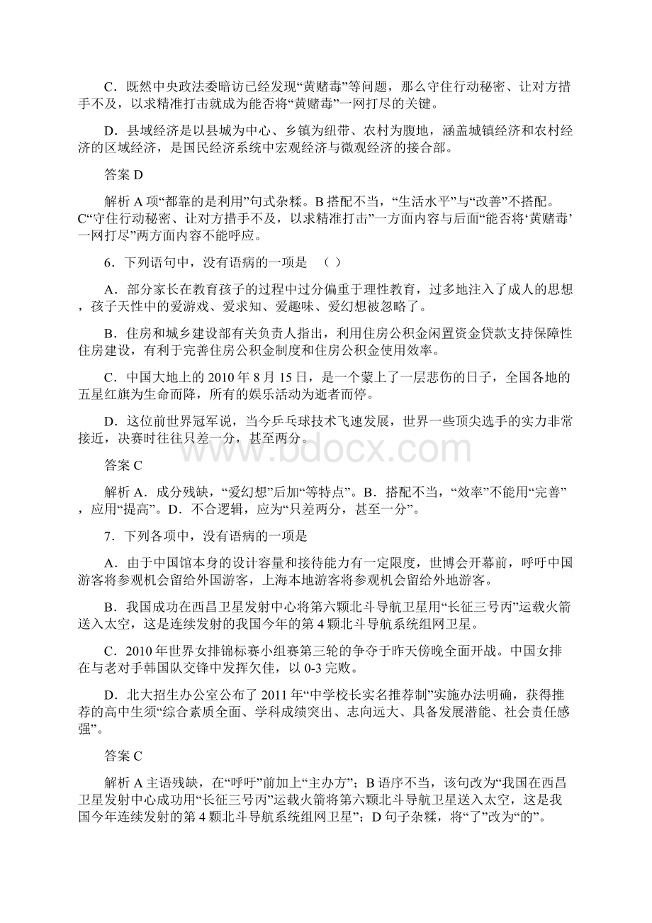 病句练习教师Word文档格式.docx_第3页