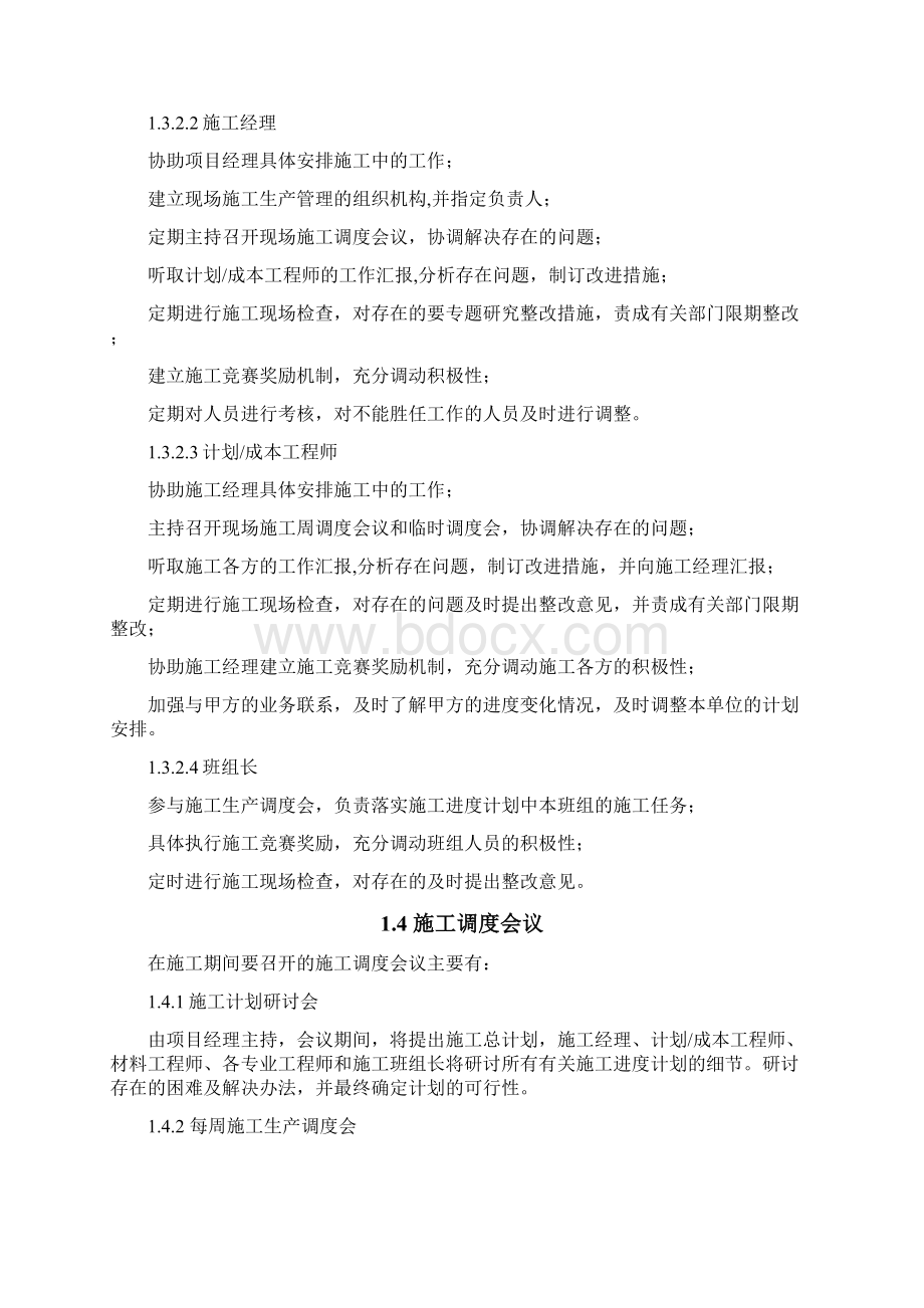 LNG储罐安装施工进度计划与进度控制措施.docx_第2页