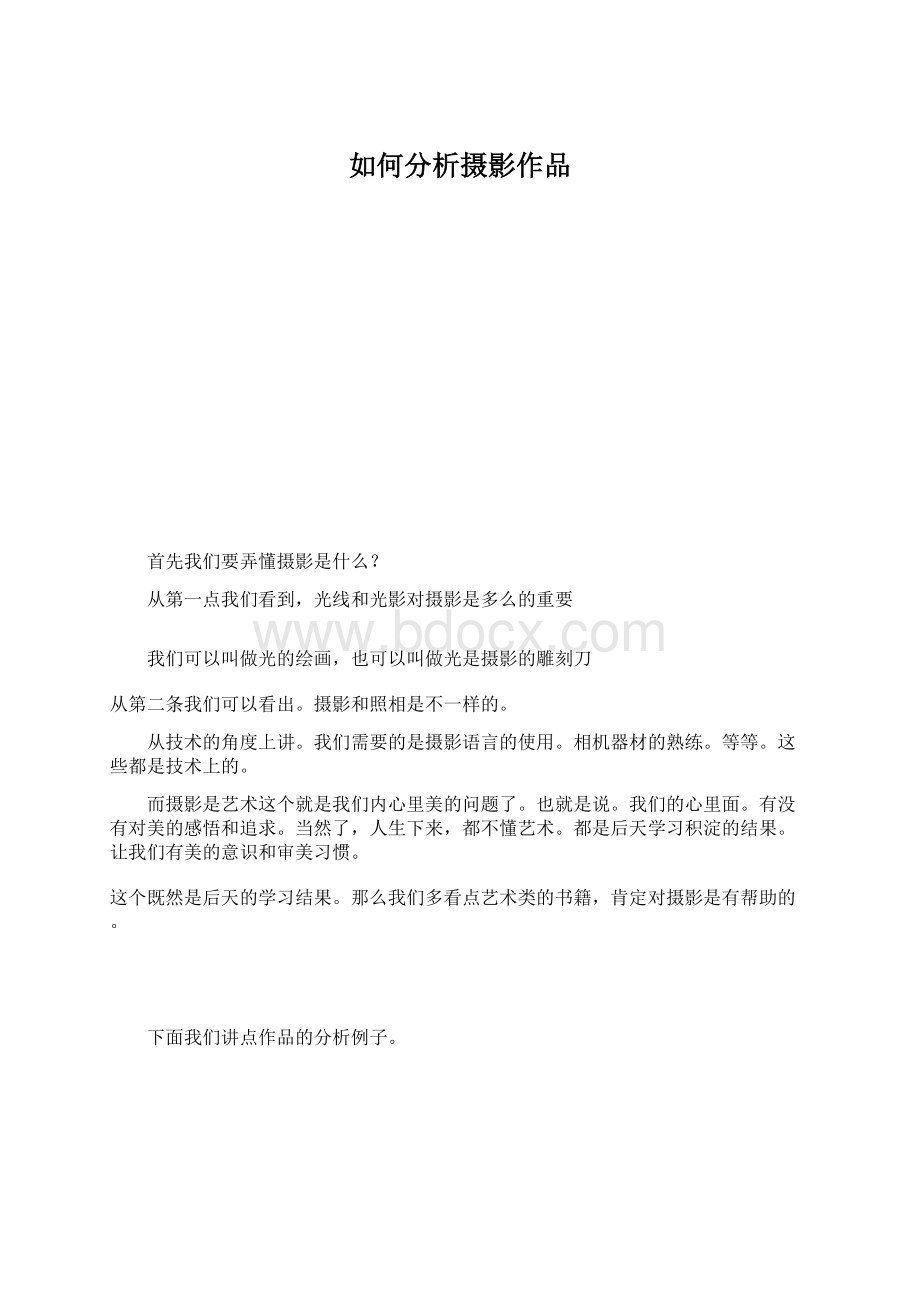 如何分析摄影作品.docx