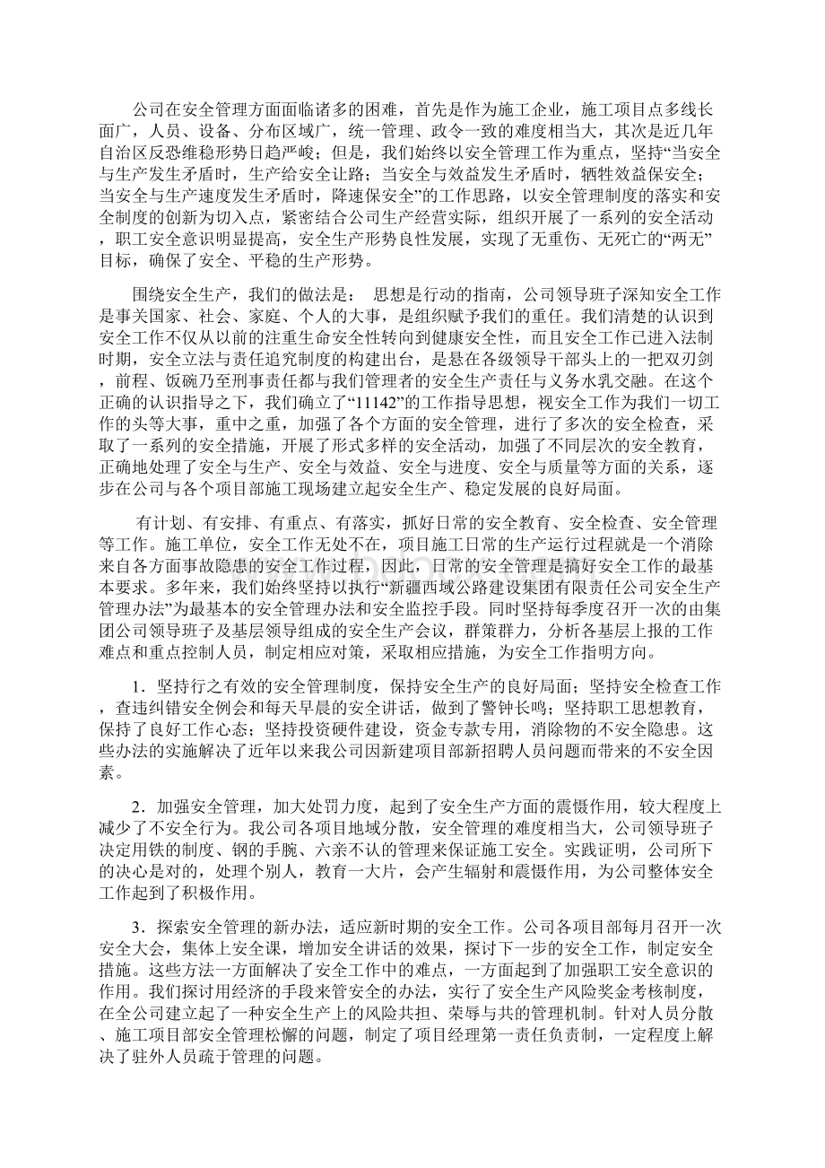 度企业安全系统体系建设的工作的总结.docx_第3页