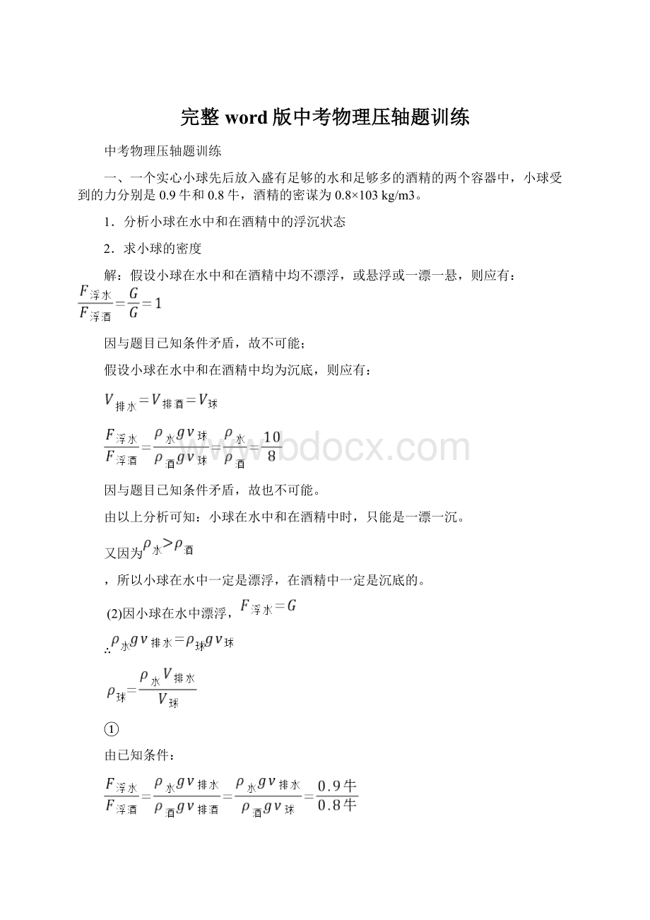 完整word版中考物理压轴题训练.docx_第1页