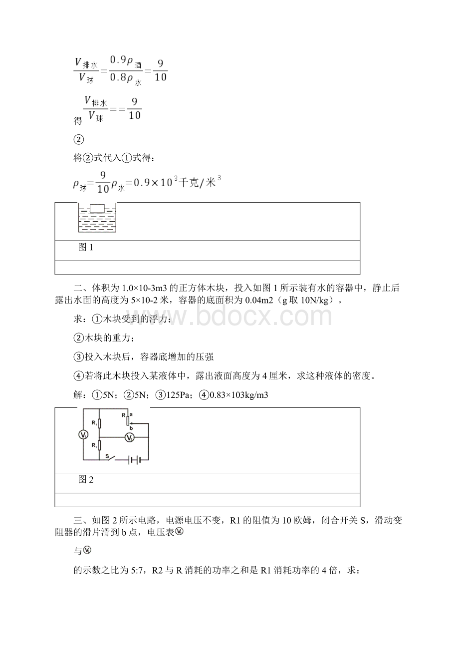 完整word版中考物理压轴题训练.docx_第2页