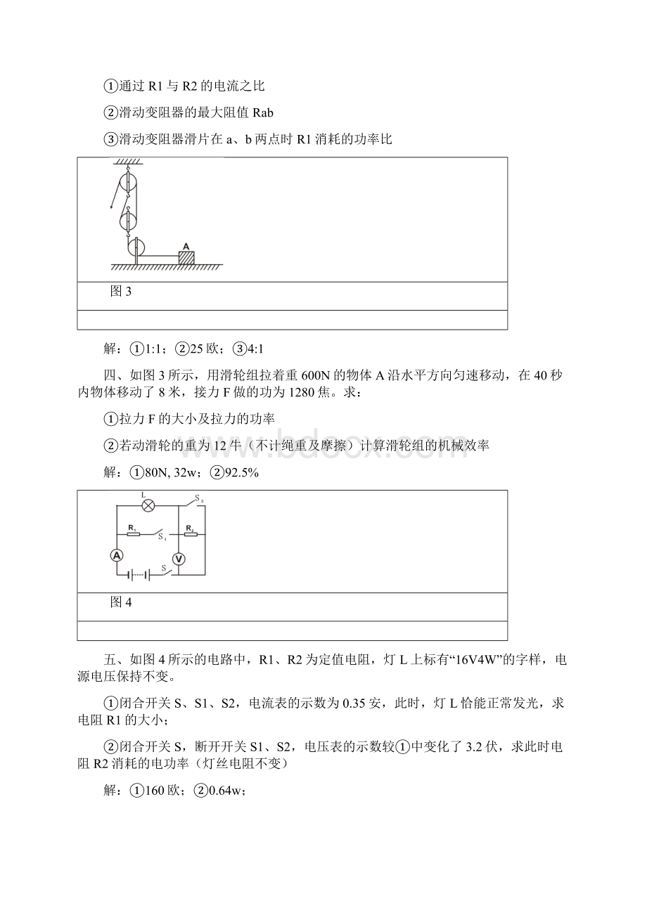 完整word版中考物理压轴题训练.docx_第3页