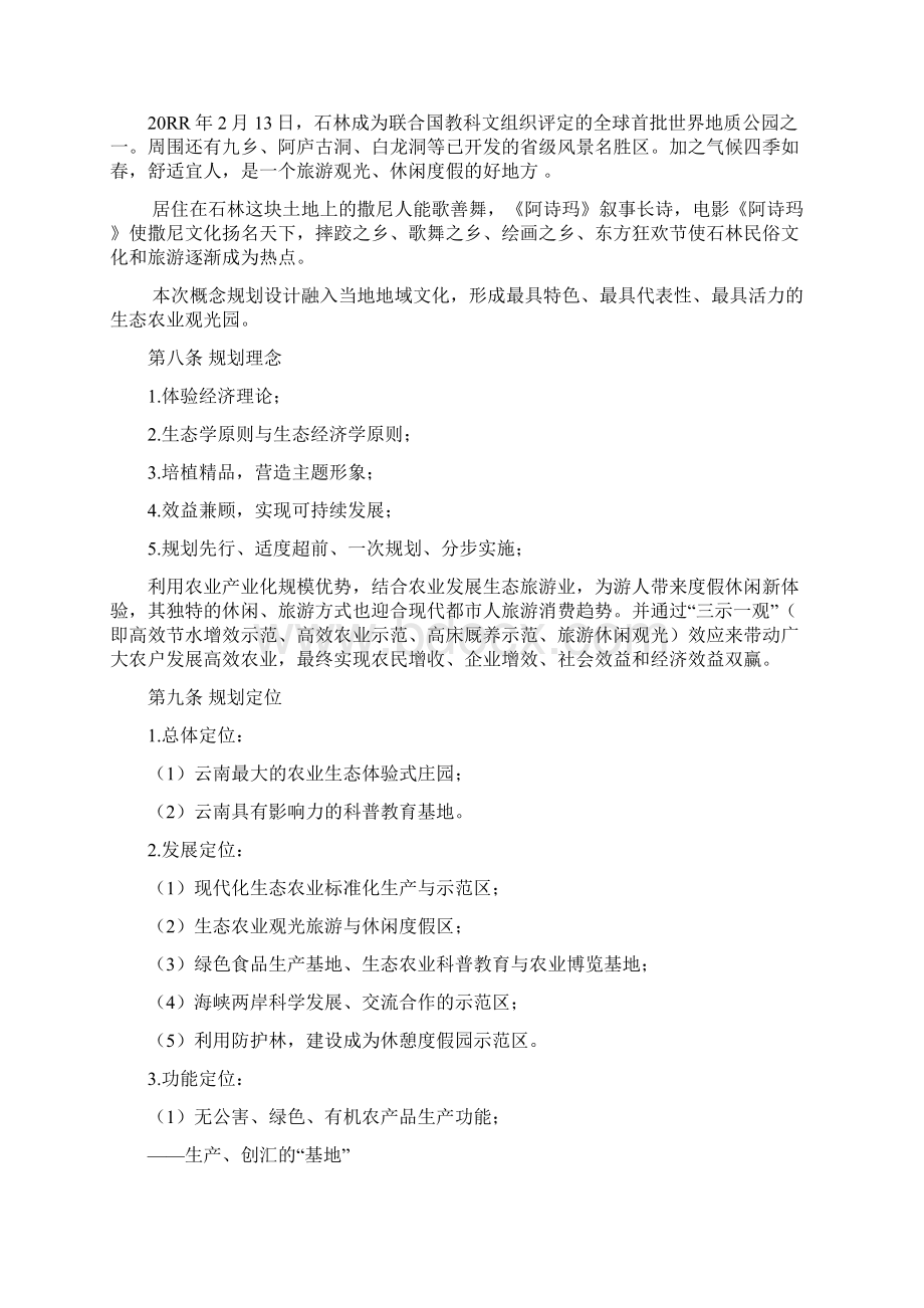 参考借鉴万家欢农业生态园核心区修建性规划设计方案doc.docx_第3页