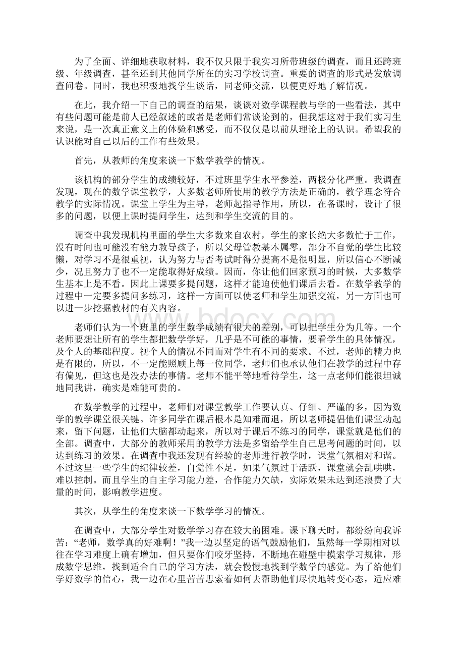 教育机构实习报告范文.docx_第2页