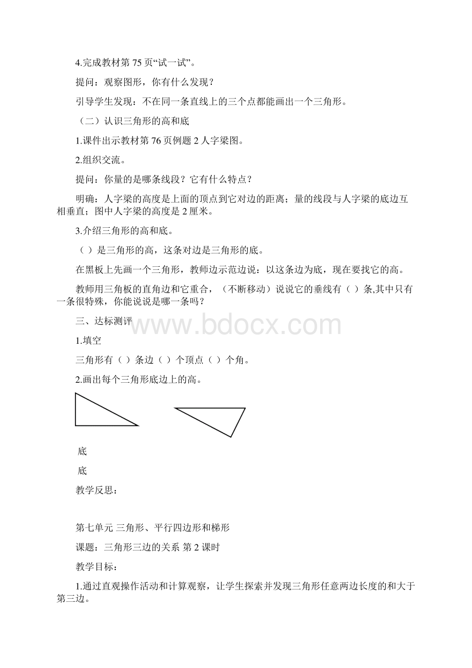 第七单元三角形平行四边形和梯形导案.docx_第2页