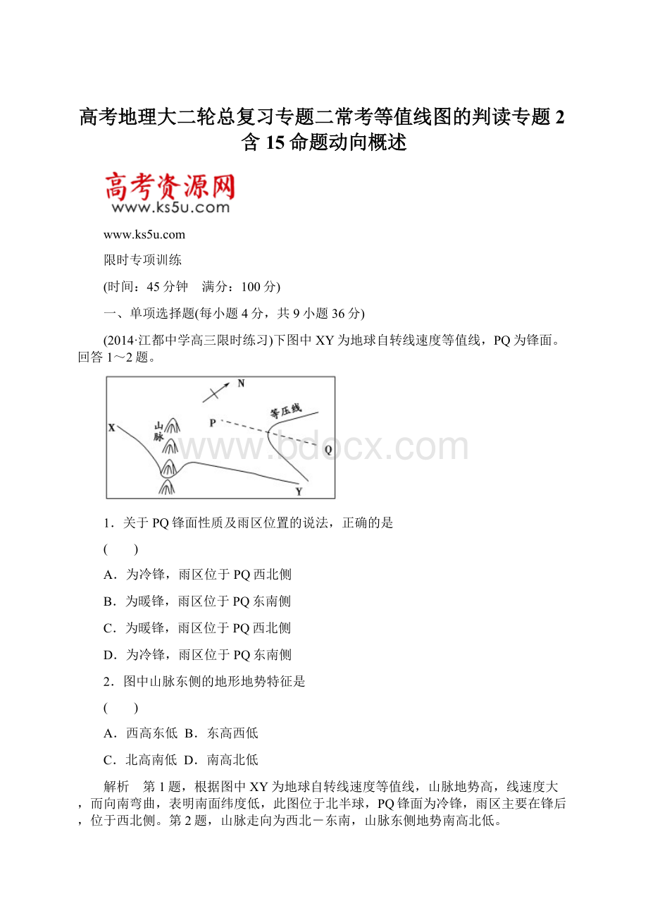 高考地理大二轮总复习专题二常考等值线图的判读专题2含15命题动向概述.docx_第1页