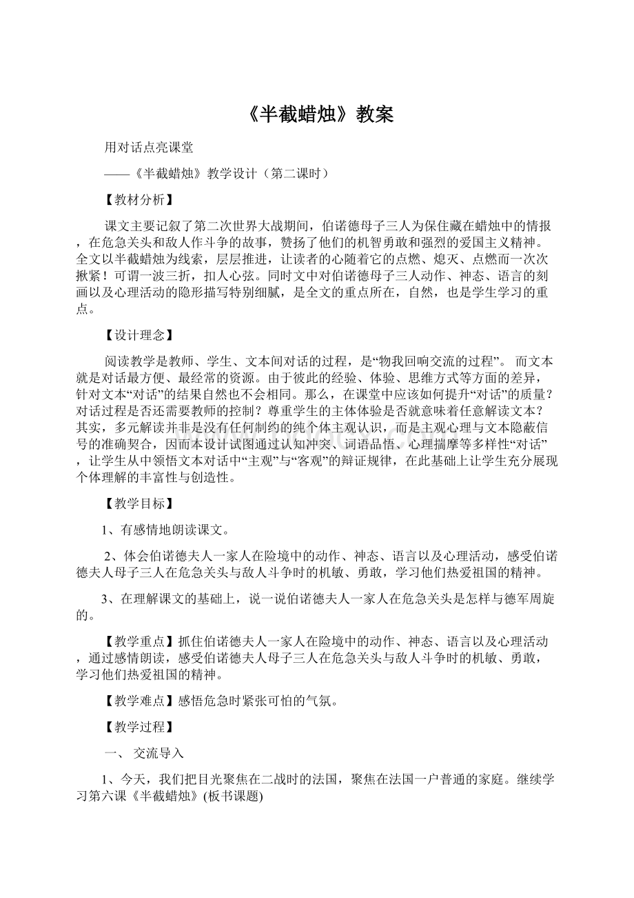 《半截蜡烛》教案Word格式.docx