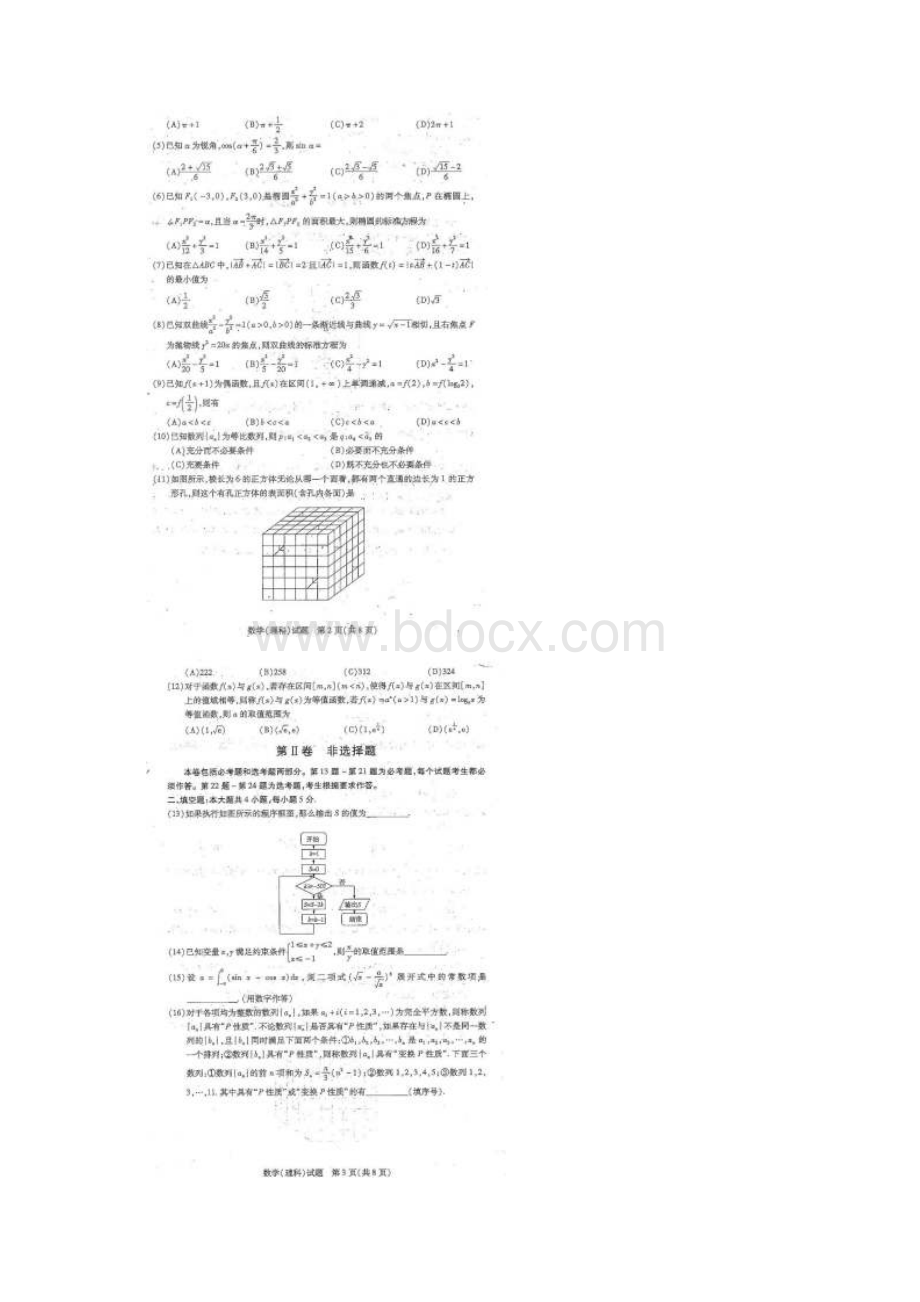 届河南省豫东豫北十所名校高三下学期测试四理科数学试题03含答案高清版.docx_第2页