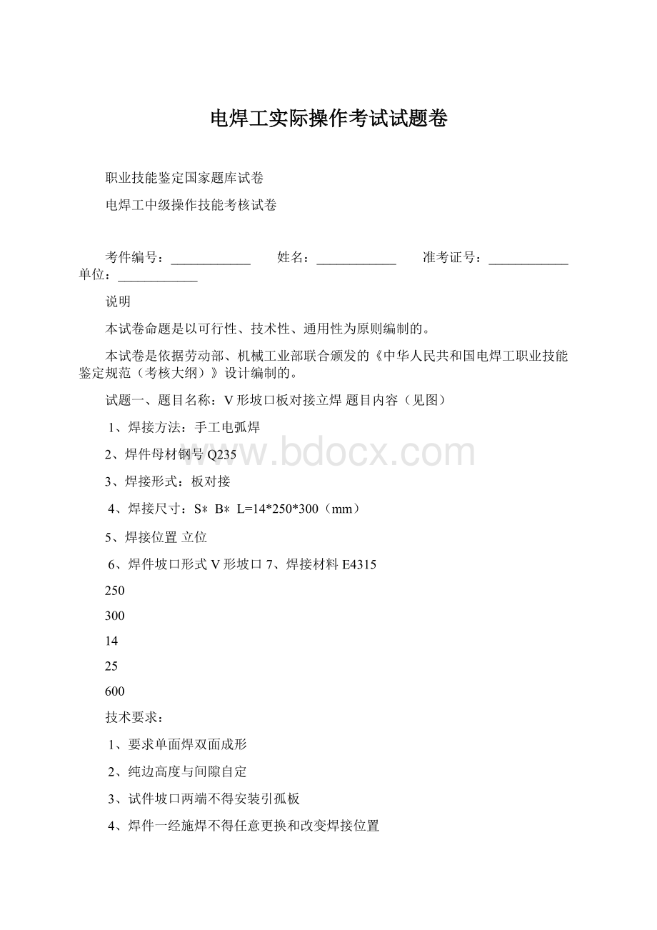 电焊工实际操作考试试题卷Word格式.docx