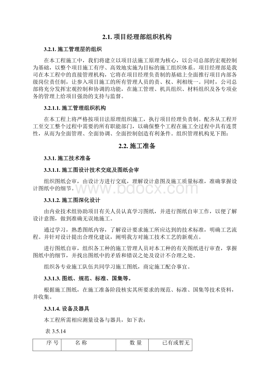 某村级活动中心施工组织设计方案Word下载.docx_第2页