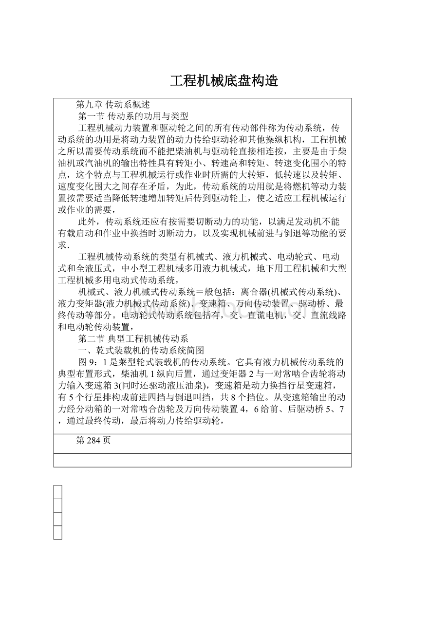 工程机械底盘构造Word下载.docx_第1页