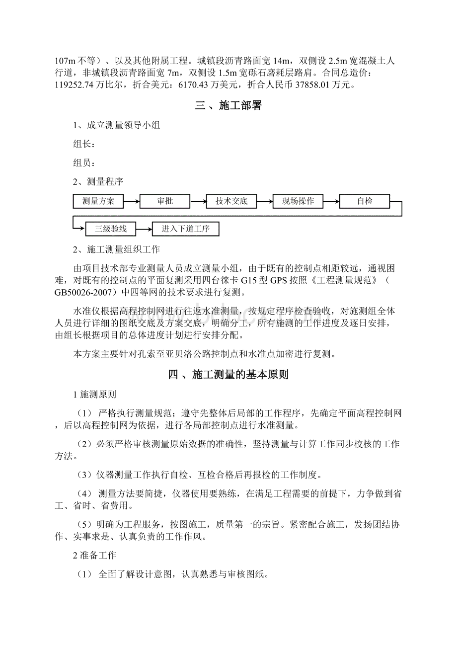 控制测量方案.docx_第2页