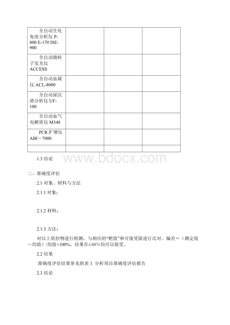 性能评估报告总表.docx_第2页