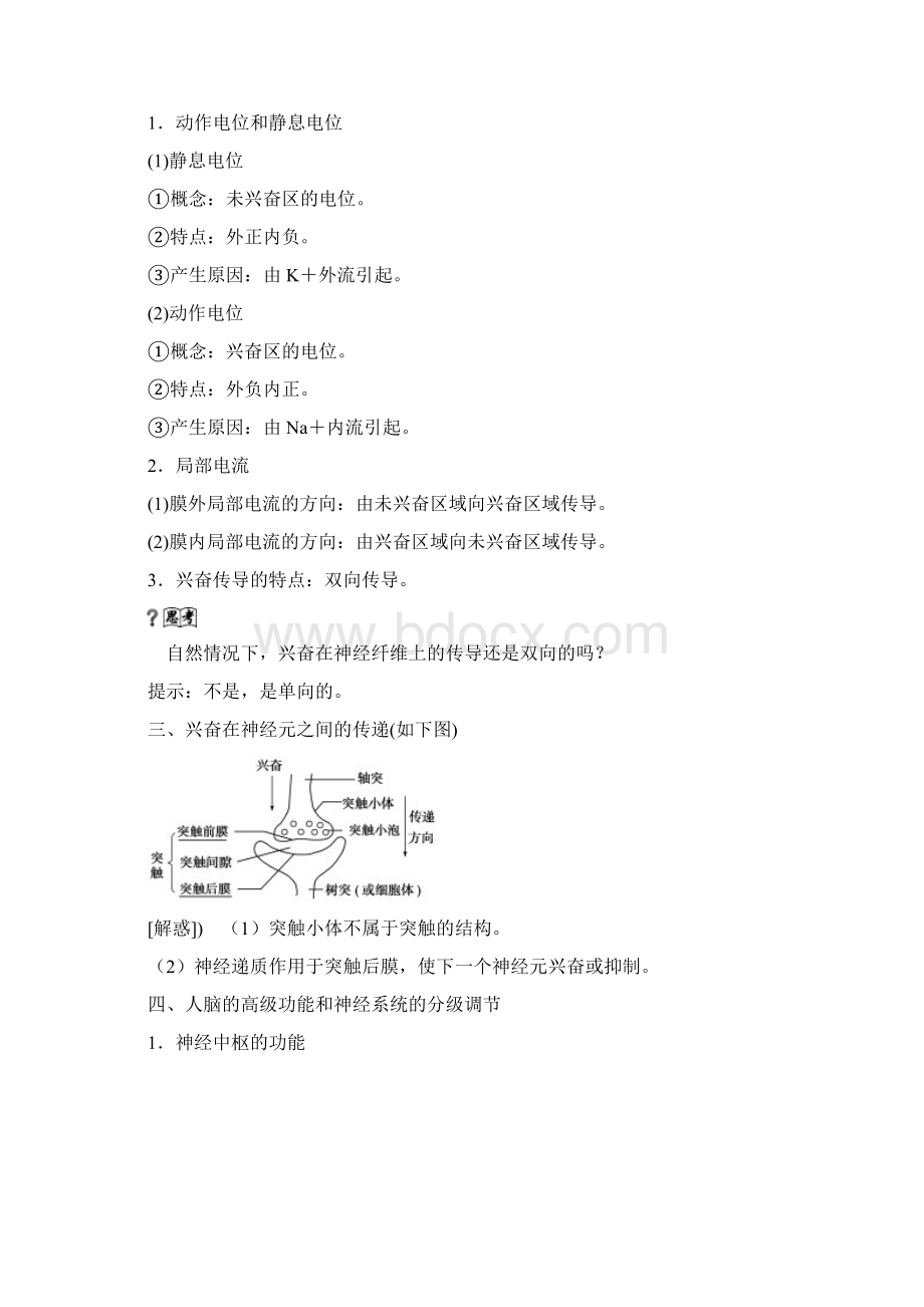 优化方案版高考生物大一轮复习 第八单元 生命活动的调节 第27讲 通过神经系统的调节讲义.docx_第2页