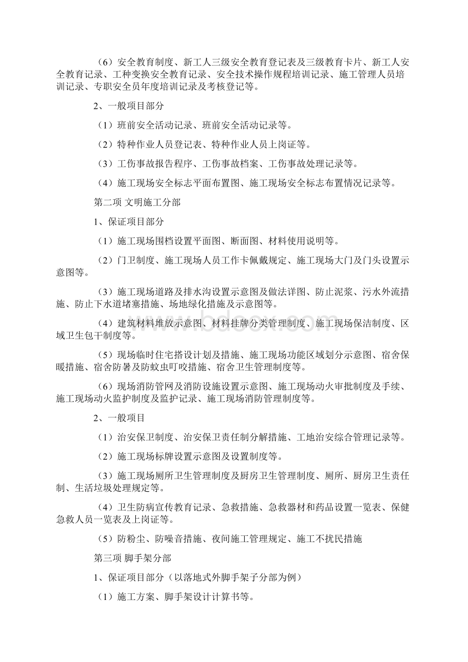 一安全资料收集管理制度.docx_第2页