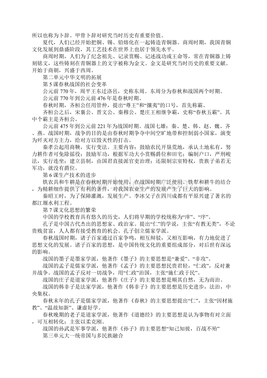 七年级上册历史复习提纲沪教版.docx_第2页