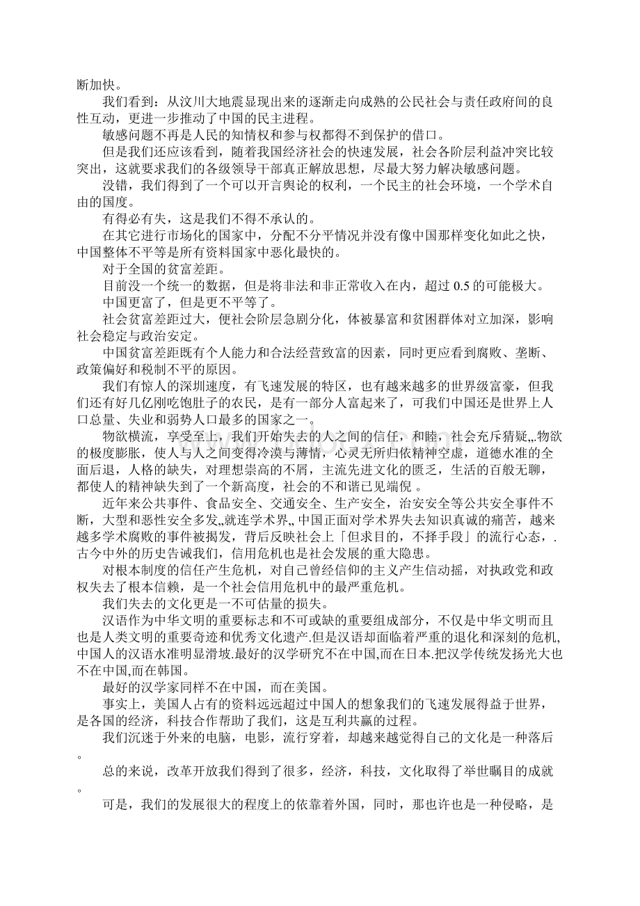 改革开放的目的.docx_第2页