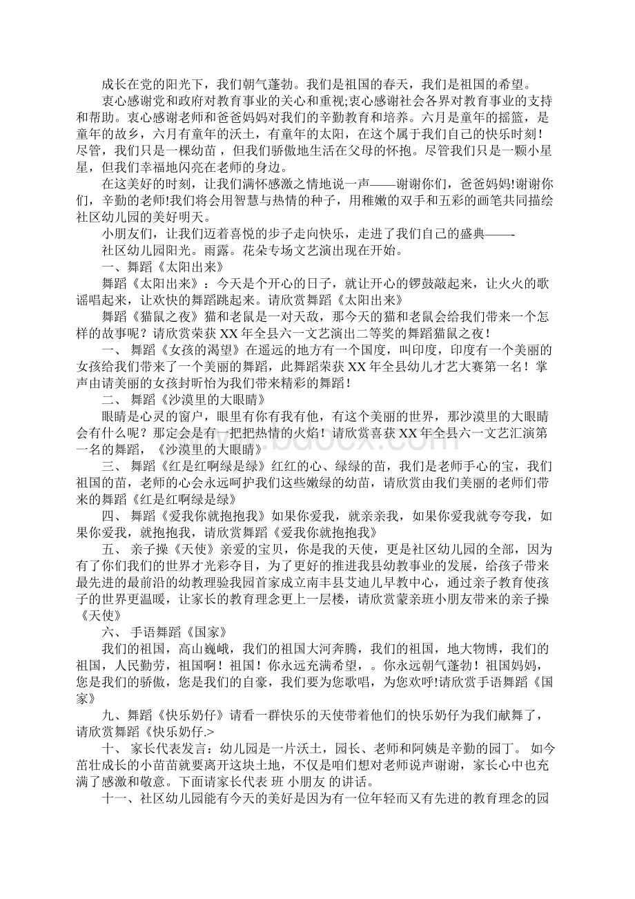 幼儿园毕业典礼主持词中英文Word格式.docx_第3页