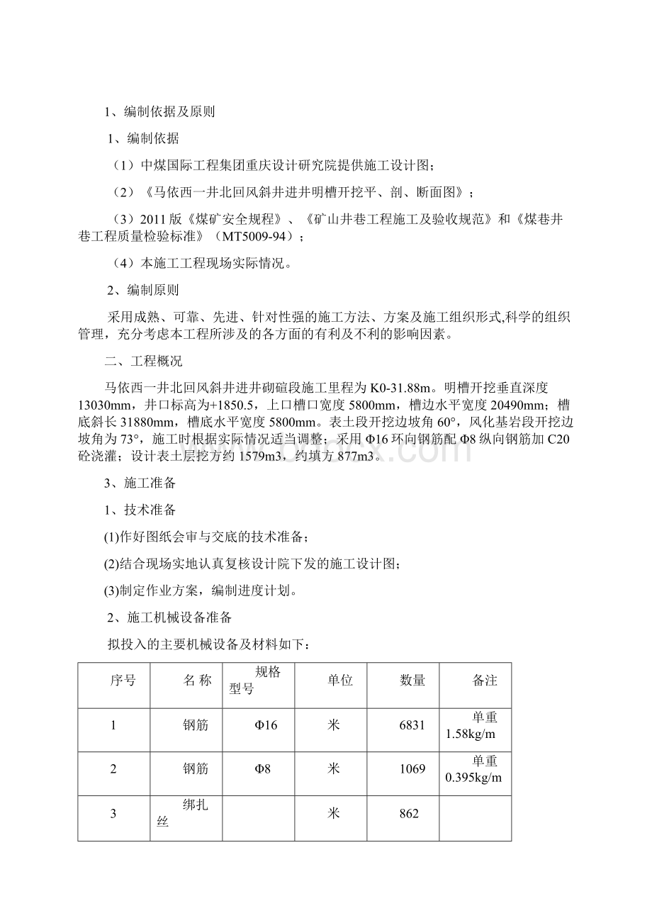 专项施工方案.docx_第2页