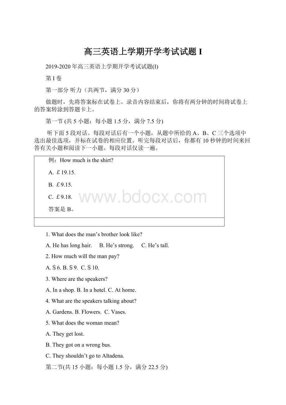 高三英语上学期开学考试试题IWord文件下载.docx