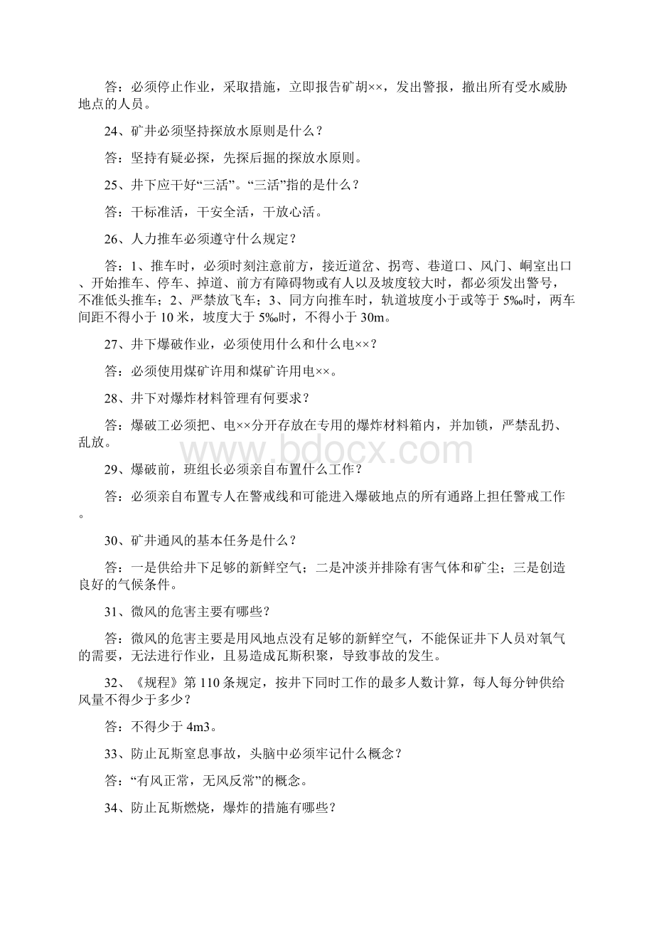 安全生产月群安工作知识竞赛题.docx_第3页