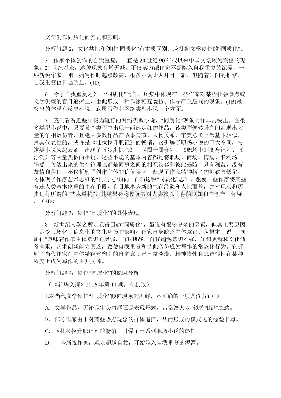 高考语文文本类阅读理解专项练习十三 教师版.docx_第2页