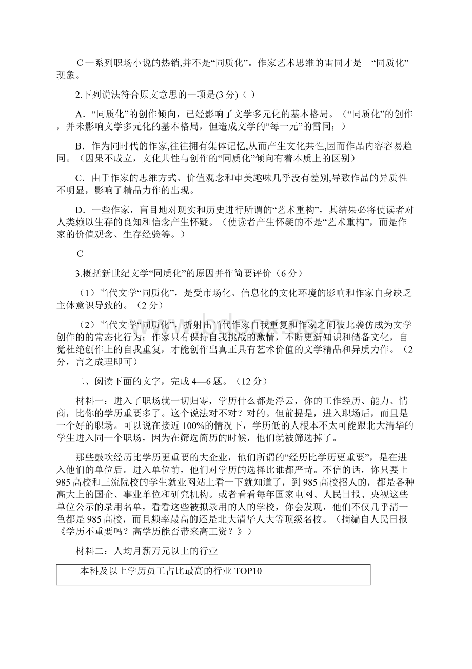 高考语文文本类阅读理解专项练习十三 教师版.docx_第3页